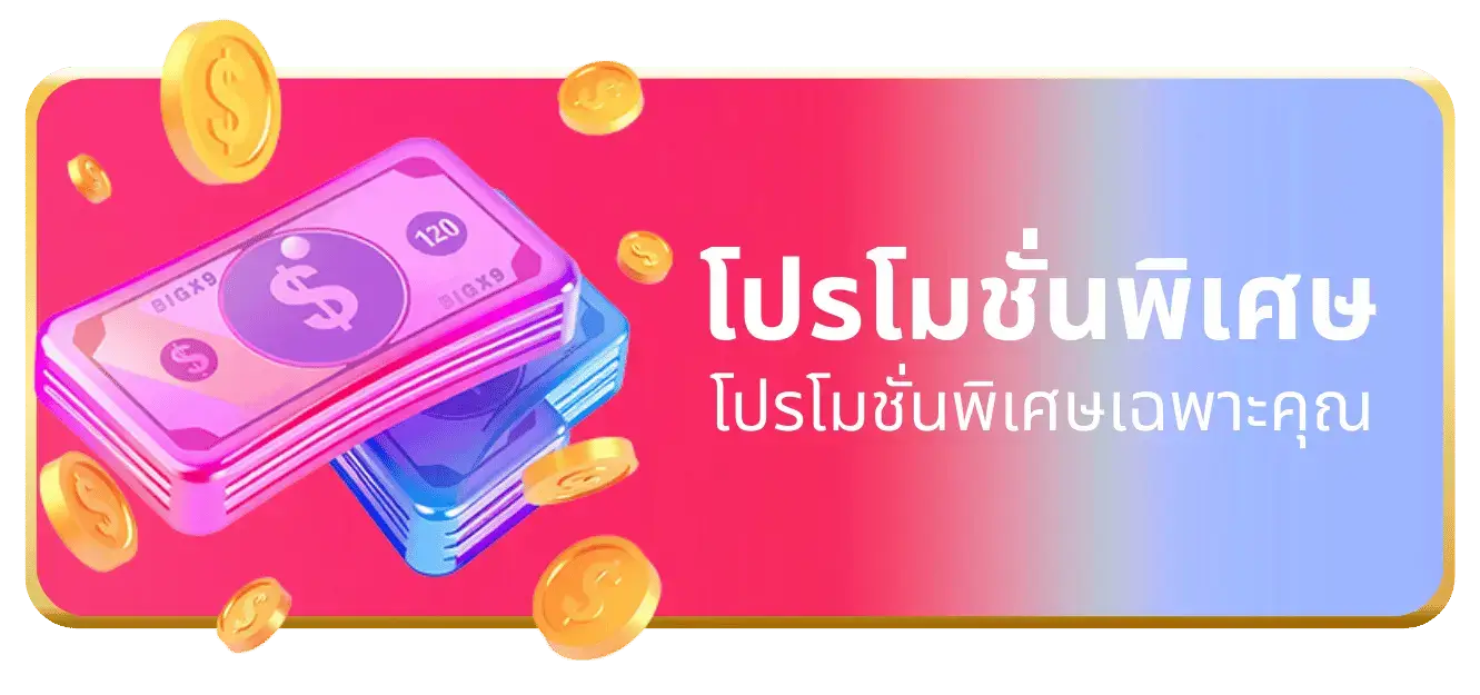 โปรโมชั่นพิเศษ mimifun