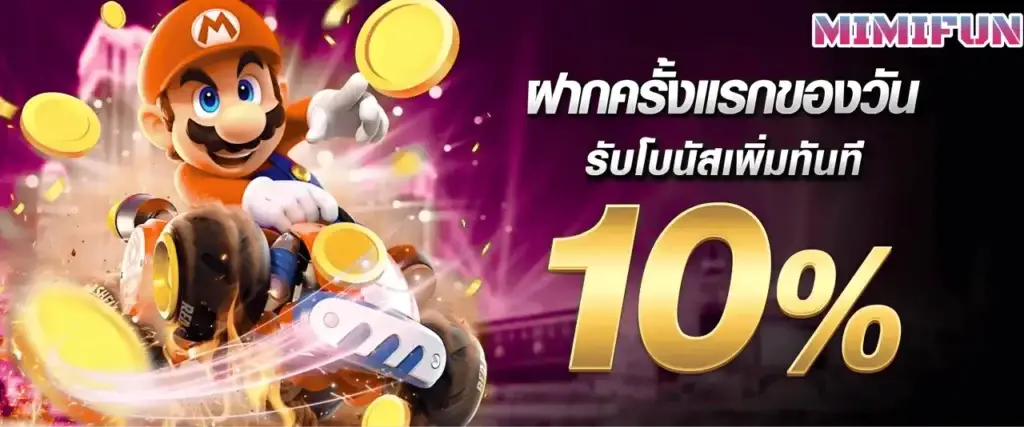 โปรโมชั่น